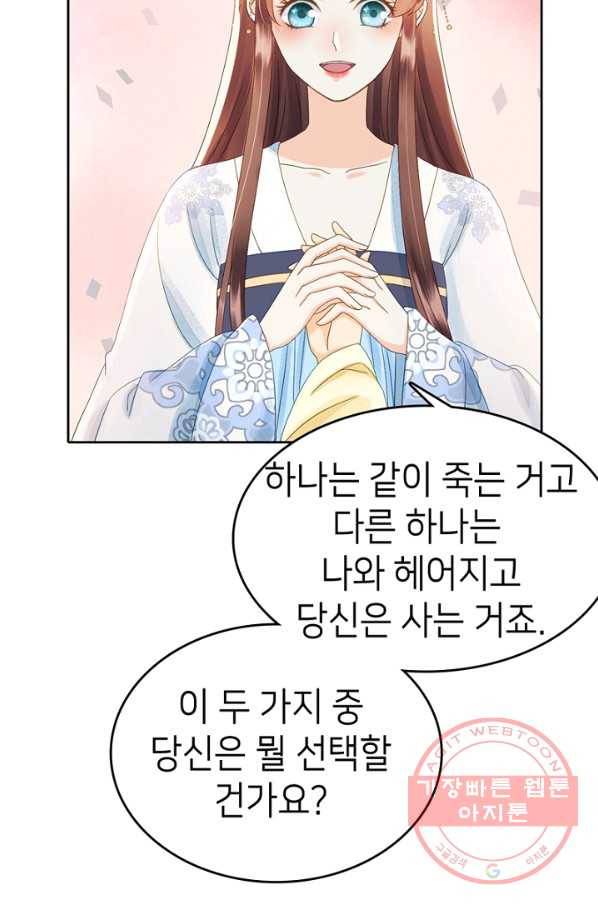 나의 바보 황자님! - 80화 10