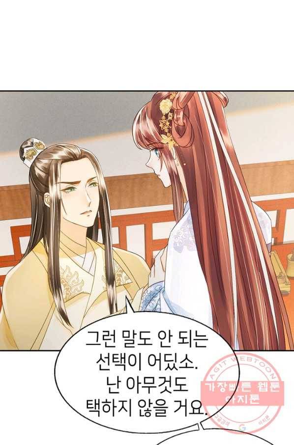 나의 바보 황자님! - 80화 11