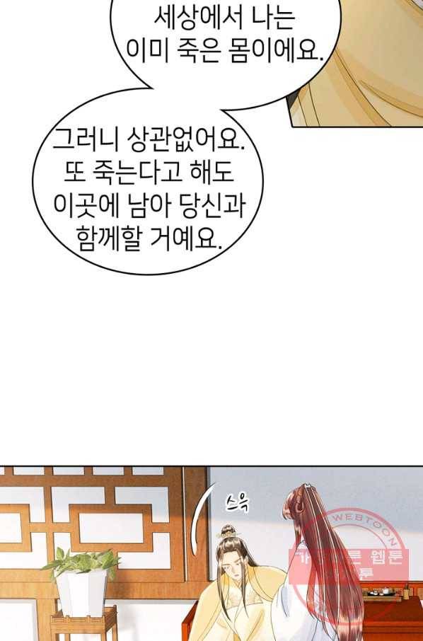 나의 바보 황자님! - 80화 13