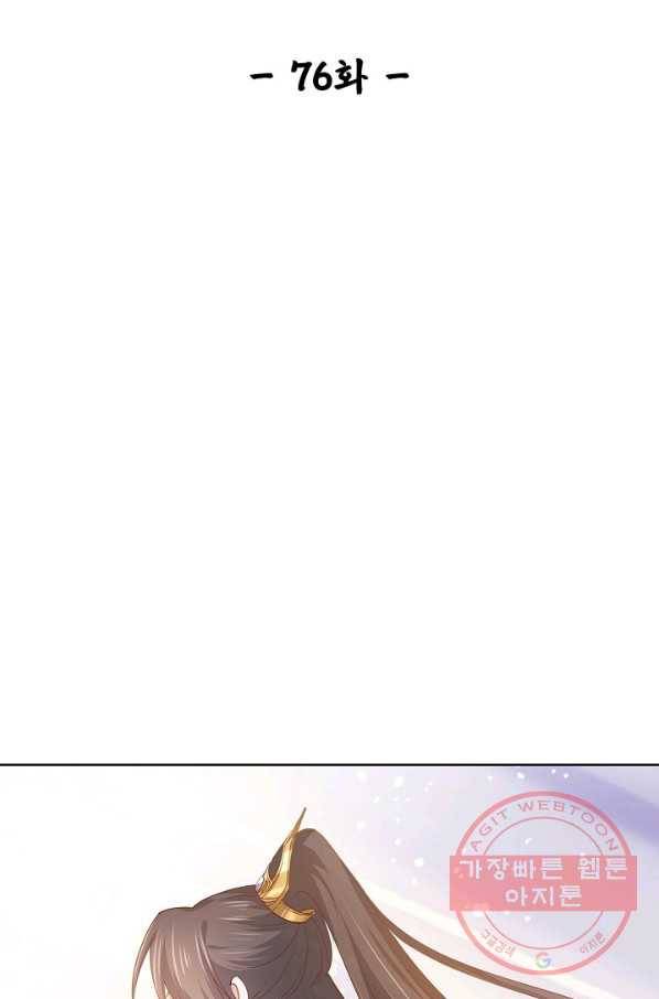 암흑 속에 피는 꽃 76화 2