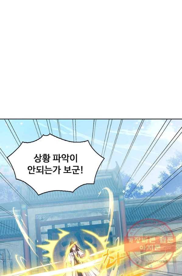 암흑 속에 피는 꽃 76화 9
