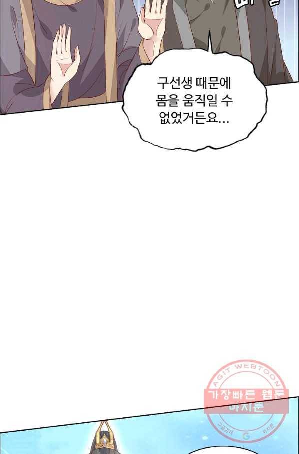 암흑 속에 피는 꽃 76화 21