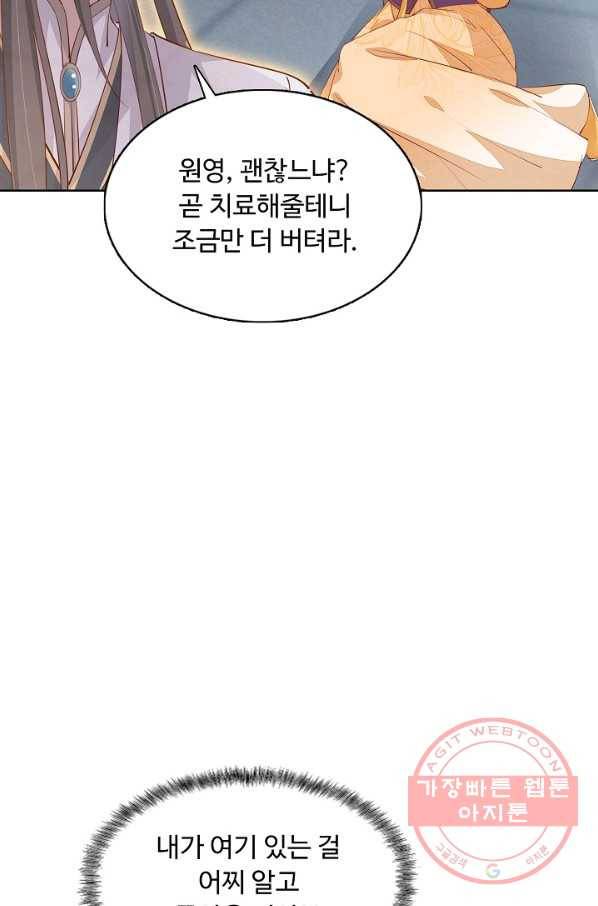 암흑 속에 피는 꽃 76화 25