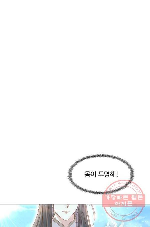 암흑 속에 피는 꽃 76화 27