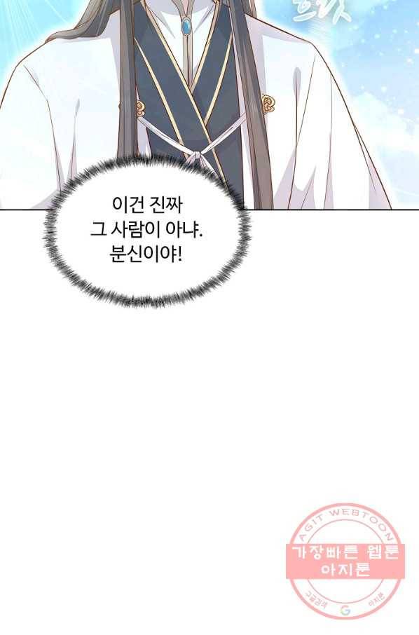 암흑 속에 피는 꽃 76화 28