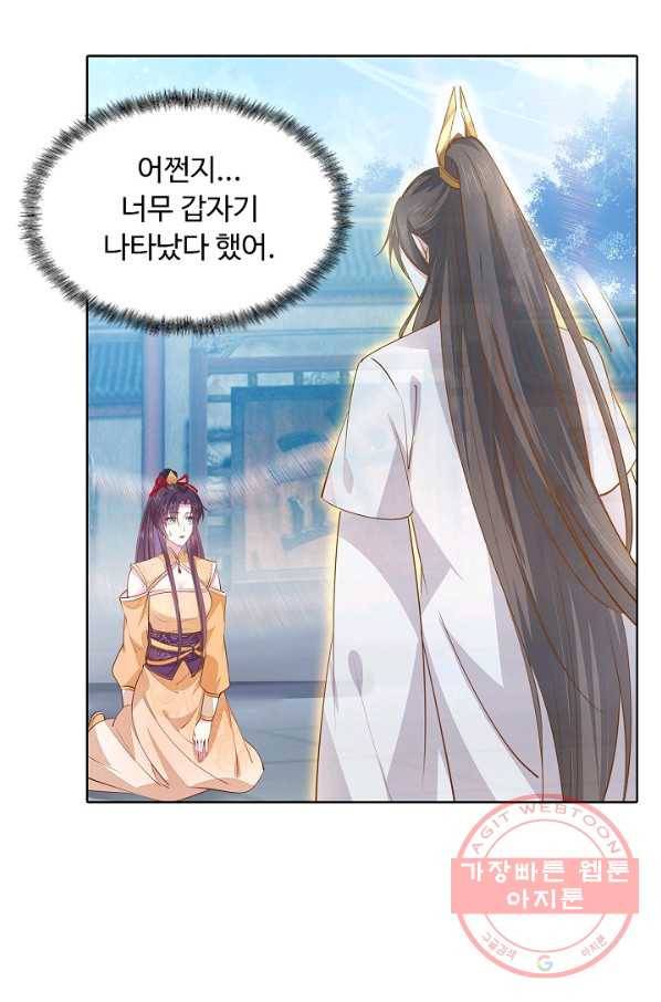 암흑 속에 피는 꽃 76화 29