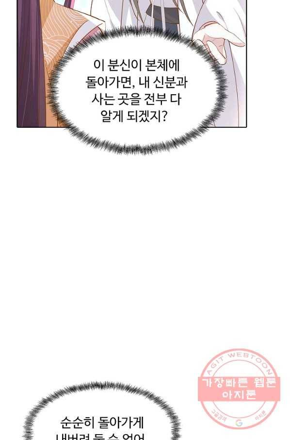 암흑 속에 피는 꽃 76화 31