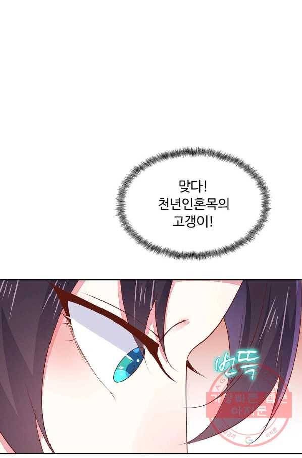 암흑 속에 피는 꽃 76화 33