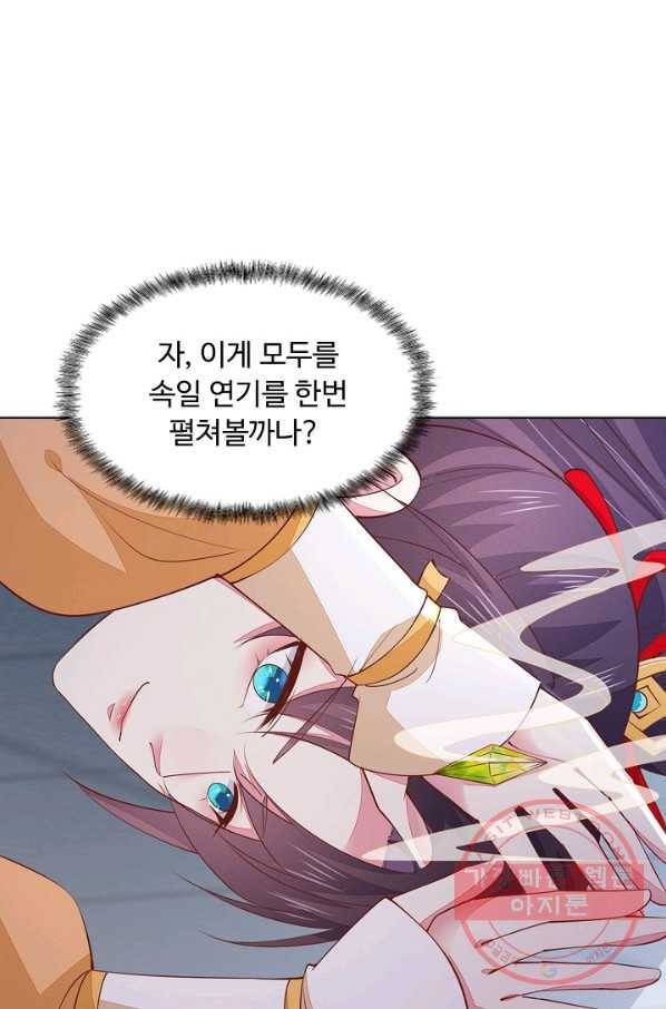 암흑 속에 피는 꽃 76화 43