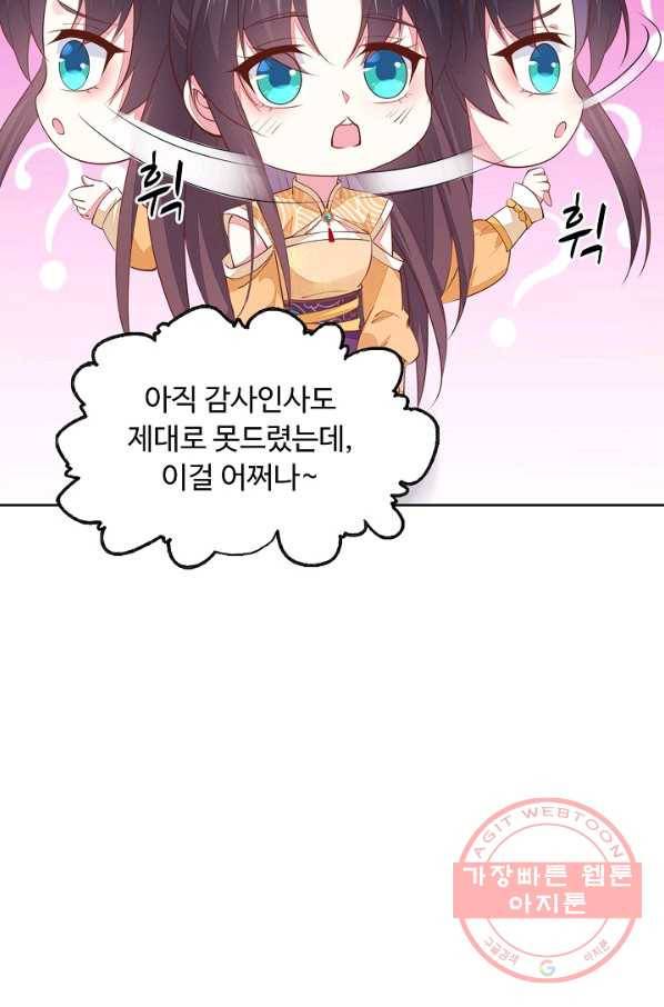 암흑 속에 피는 꽃 76화 45