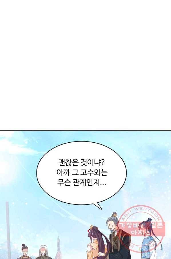 암흑 속에 피는 꽃 76화 47