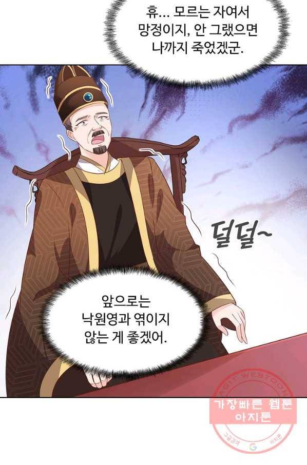 암흑 속에 피는 꽃 76화 52