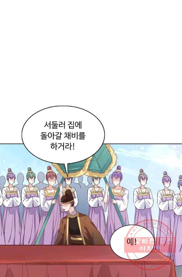 암흑 속에 피는 꽃 76화 53