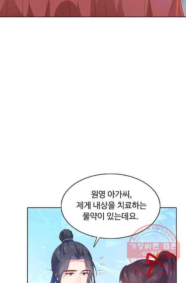 암흑 속에 피는 꽃 76화 54