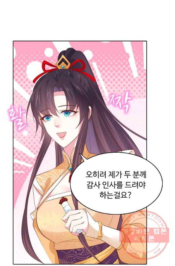 암흑 속에 피는 꽃 76화 56