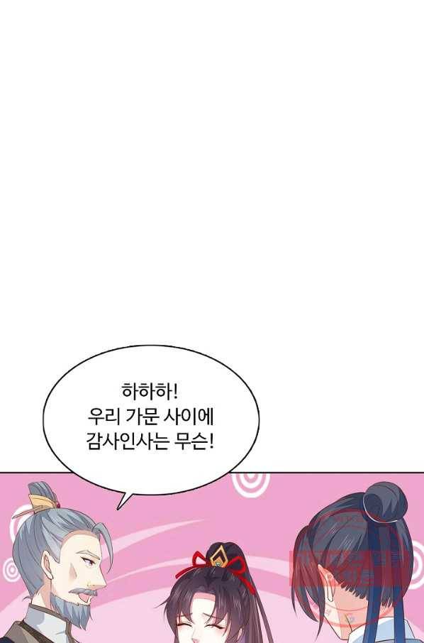 암흑 속에 피는 꽃 76화 57