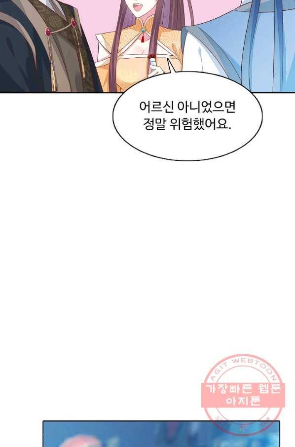 암흑 속에 피는 꽃 76화 58