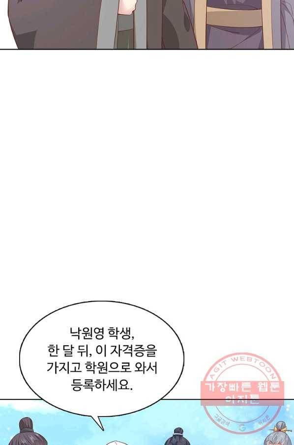 암흑 속에 피는 꽃 76화 61