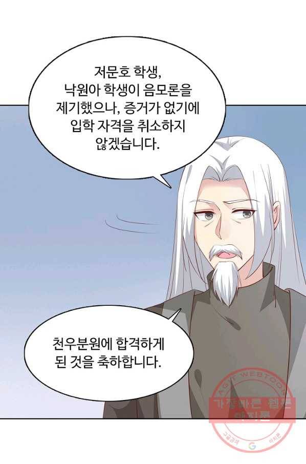 암흑 속에 피는 꽃 76화 63