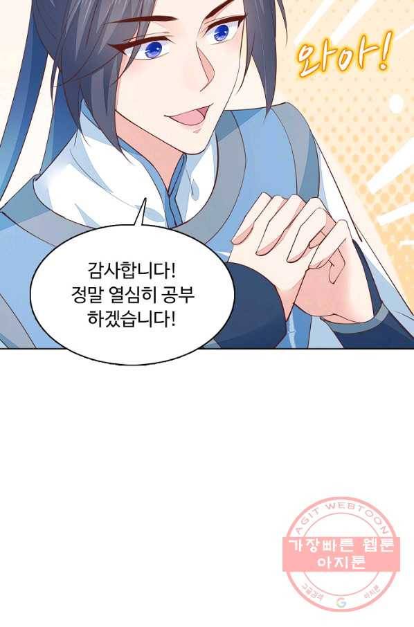 암흑 속에 피는 꽃 76화 65