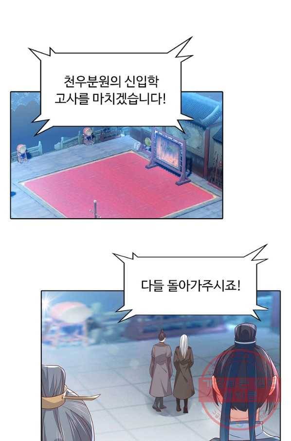 암흑 속에 피는 꽃 76화 66