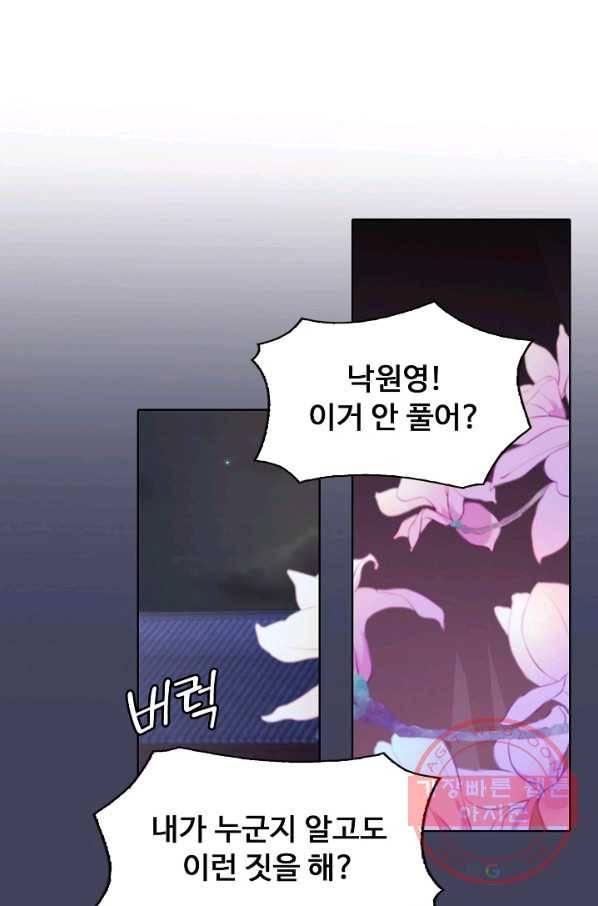 암흑 속에 피는 꽃 76화 69