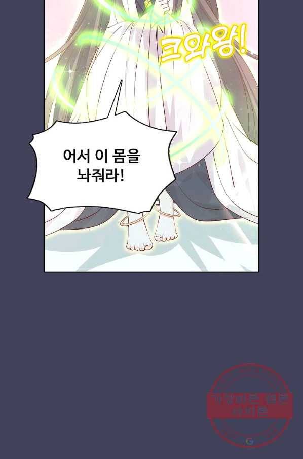 암흑 속에 피는 꽃 76화 71