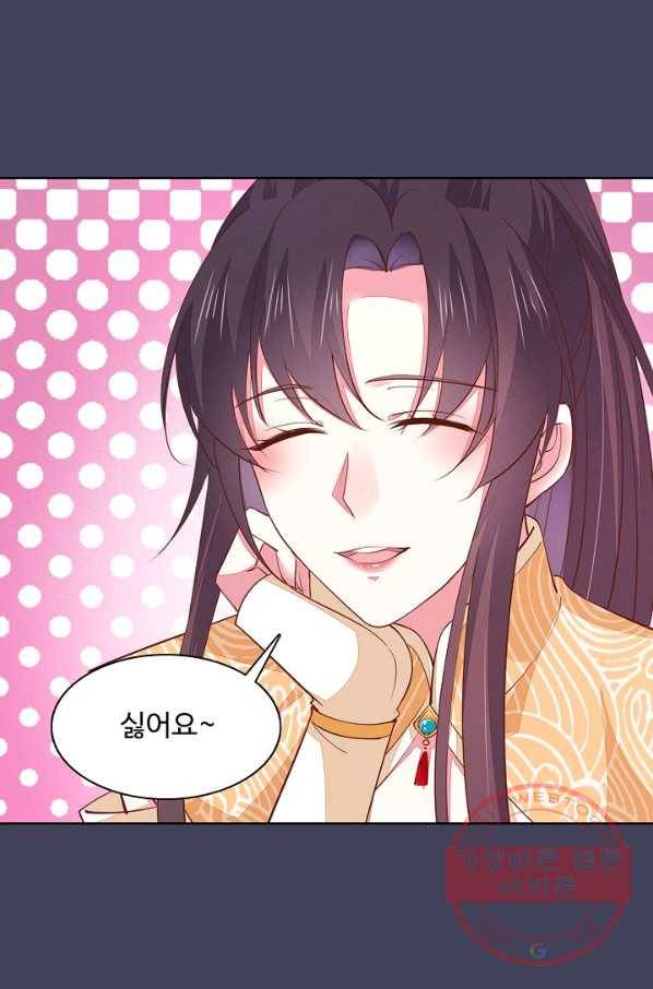 암흑 속에 피는 꽃 76화 72