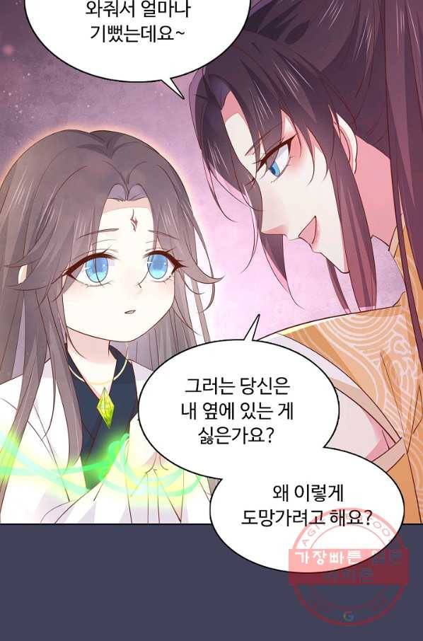 암흑 속에 피는 꽃 76화 75