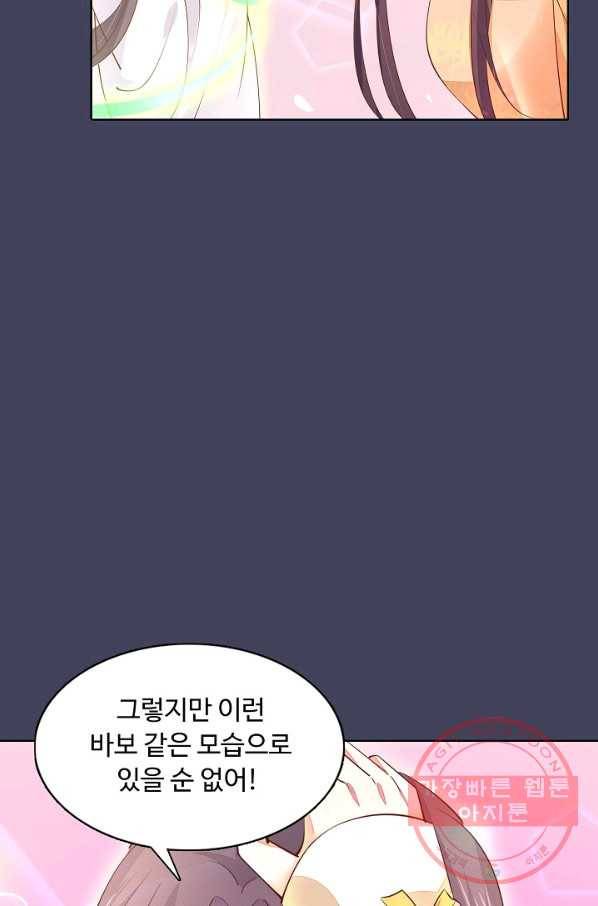 암흑 속에 피는 꽃 76화 79