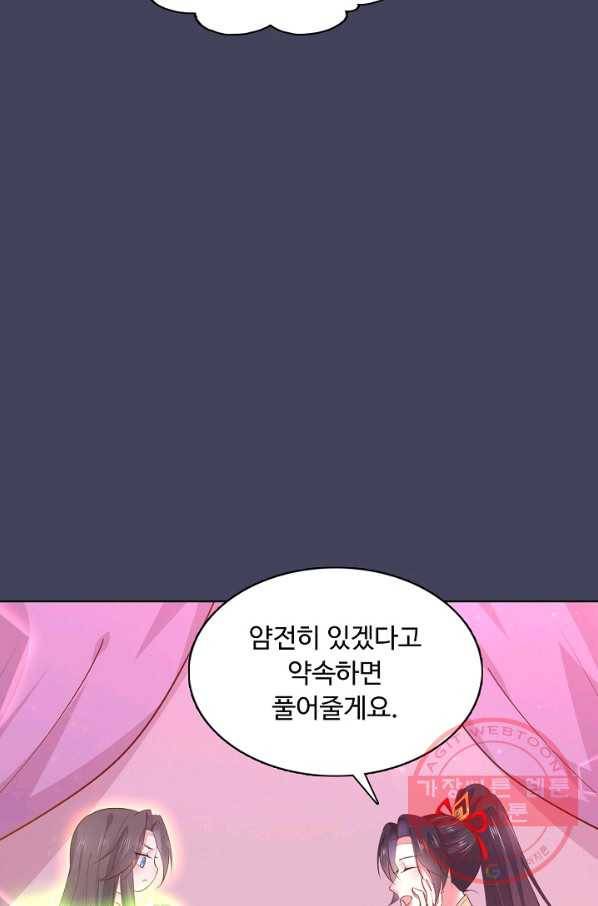 암흑 속에 피는 꽃 76화 82