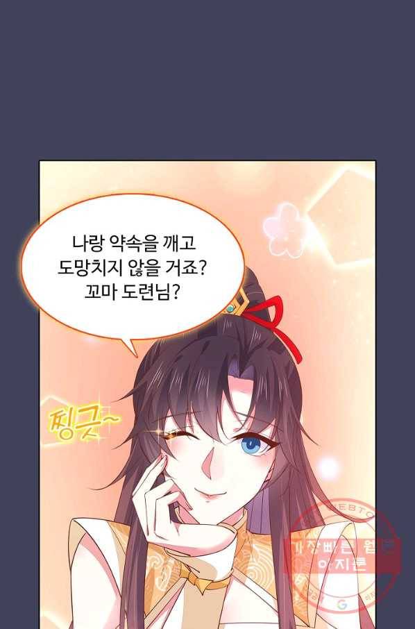 암흑 속에 피는 꽃 76화 85