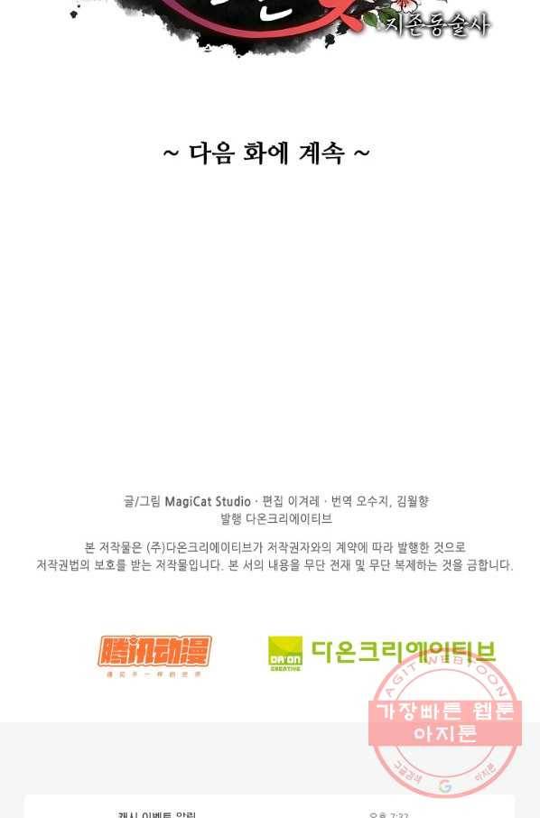 암흑 속에 피는 꽃 76화 87