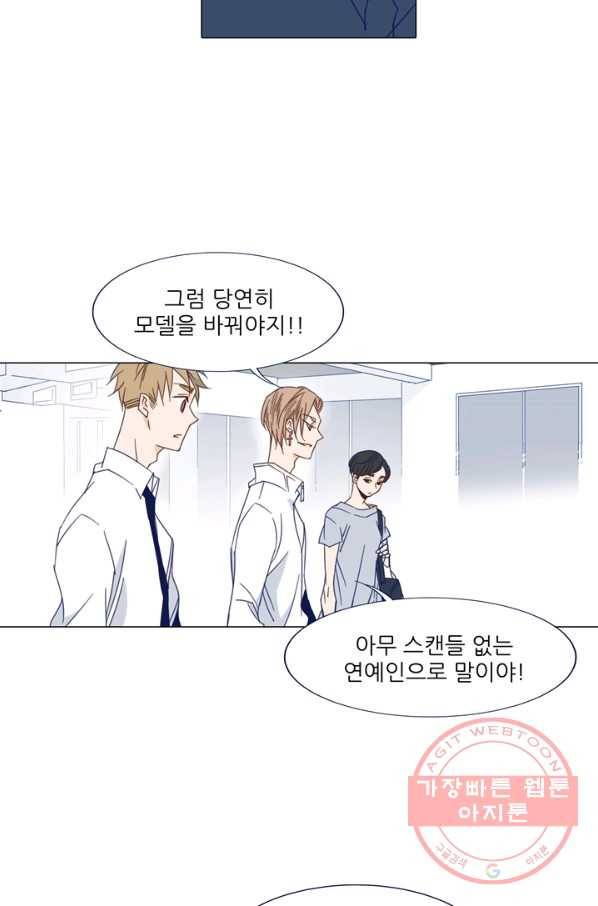 천면남친 88화 4