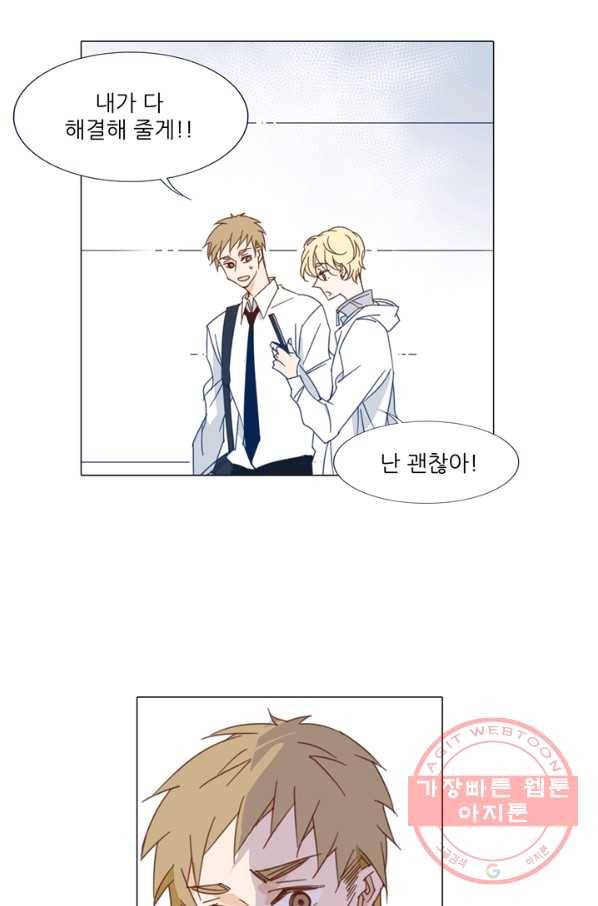 천면남친 88화 7