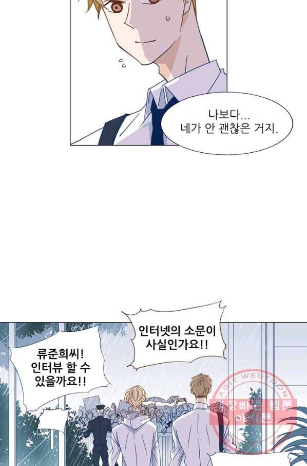 천면남친 88화 8