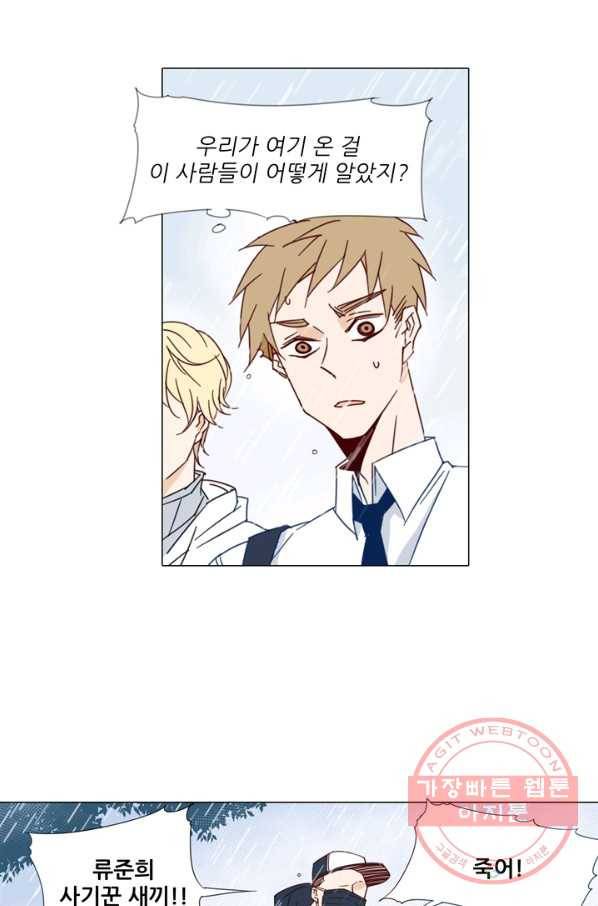 천면남친 88화 10