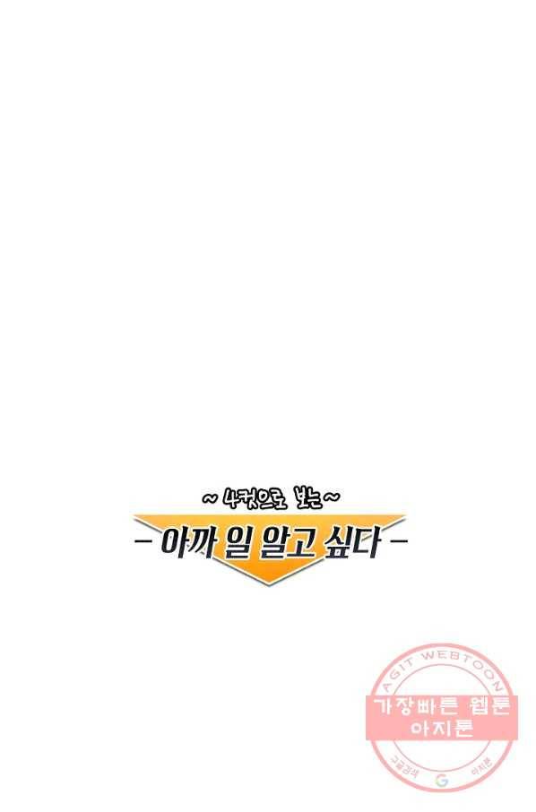 해도 되는 로맨스 38화 1