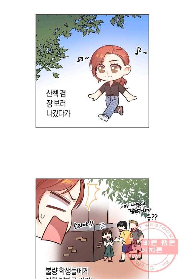 해도 되는 로맨스 38화 2