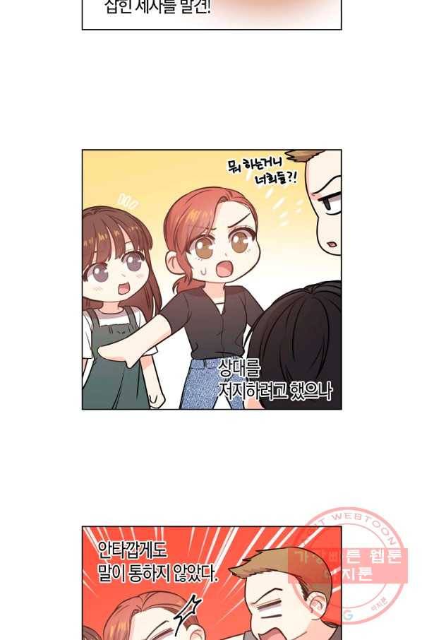 해도 되는 로맨스 38화 3