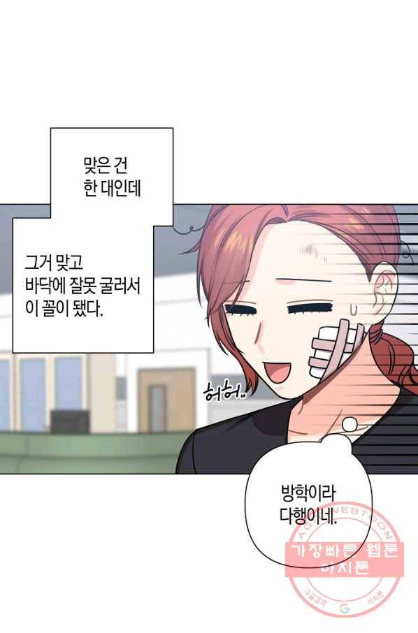 해도 되는 로맨스 38화 5