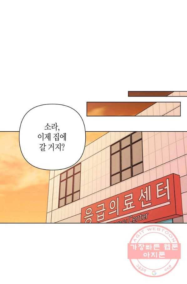 해도 되는 로맨스 38화 6