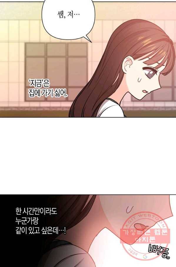 해도 되는 로맨스 38화 8