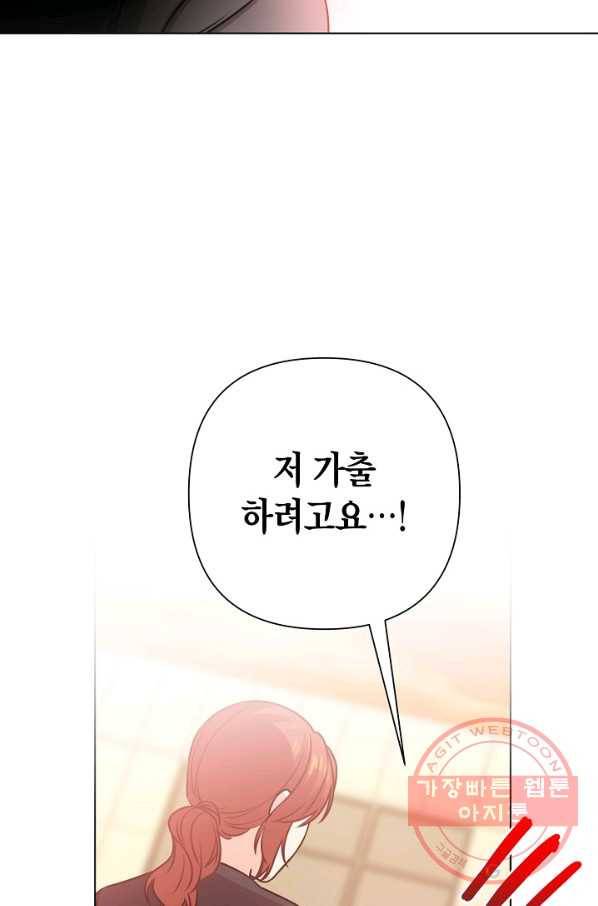 해도 되는 로맨스 38화 9
