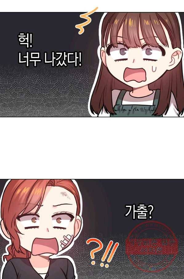 해도 되는 로맨스 38화 11