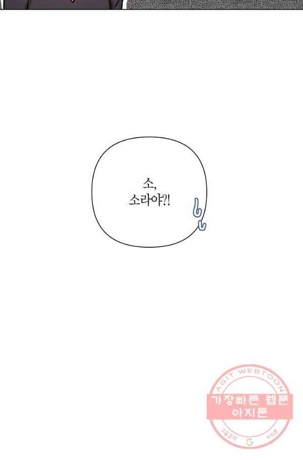 해도 되는 로맨스 38화 12