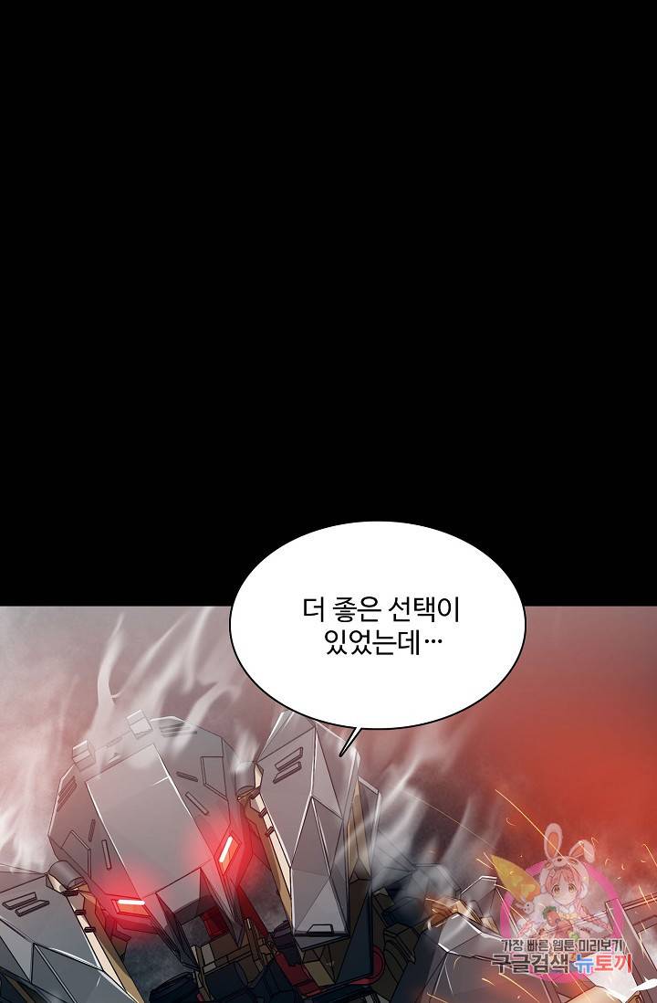 아머드 구울 109화 1