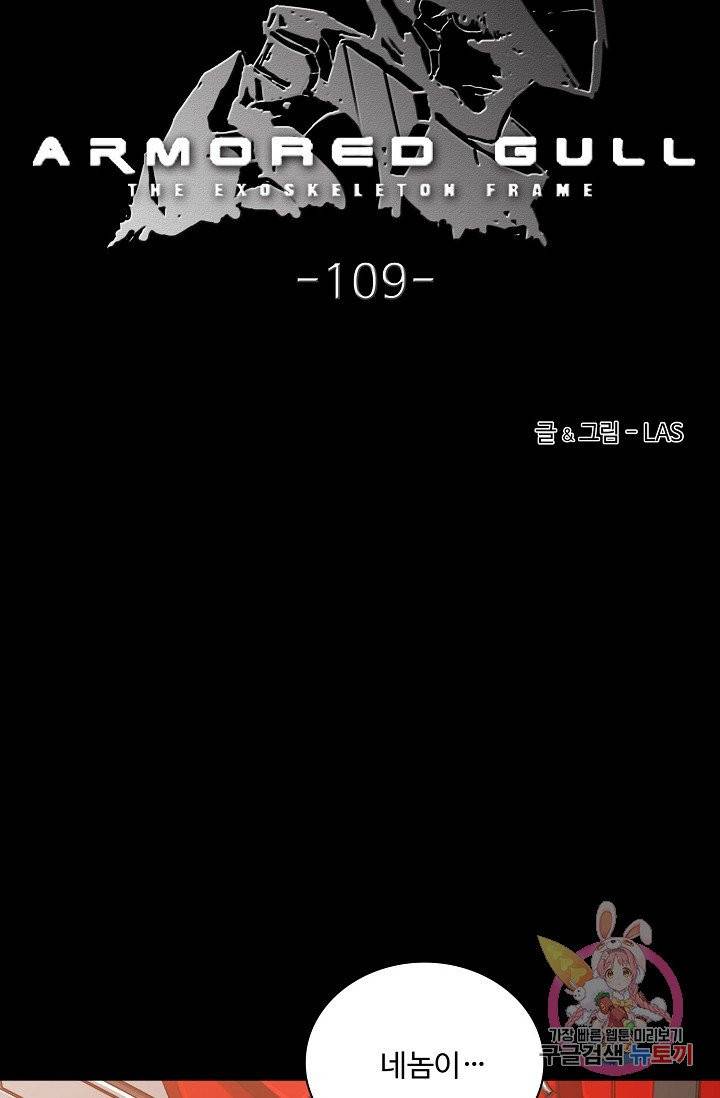 아머드 구울 109화 4