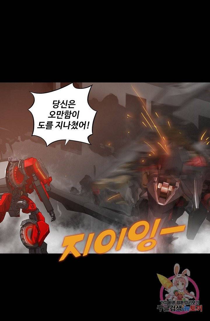 아머드 구울 109화 10