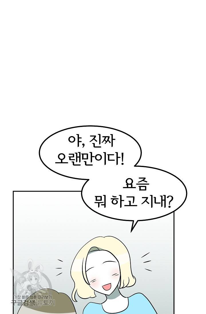 어차피 인간은 다 변태야 343화 2
